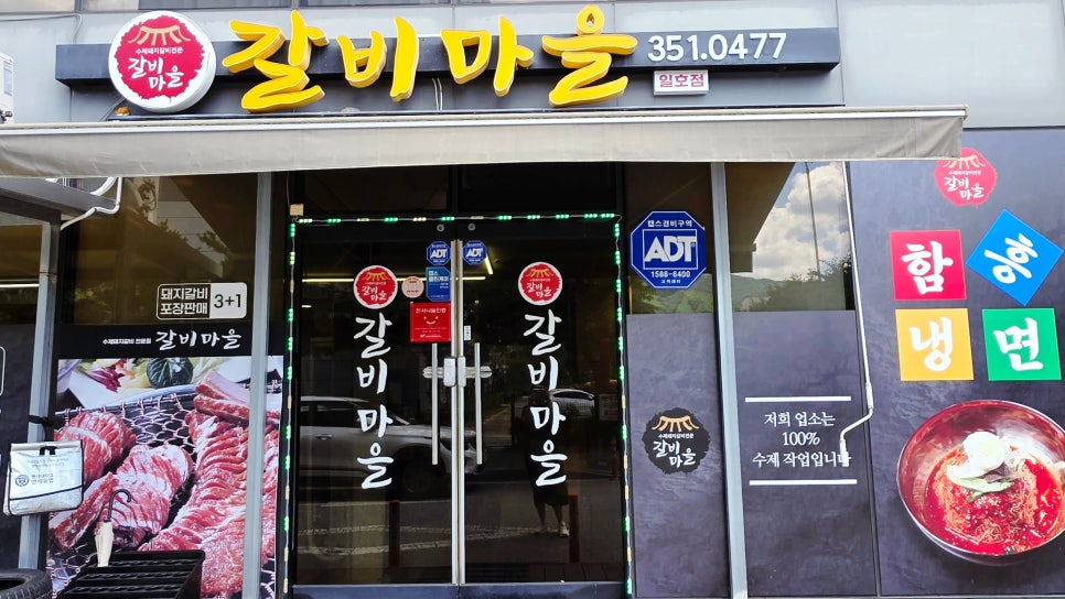 갈비마을 사진