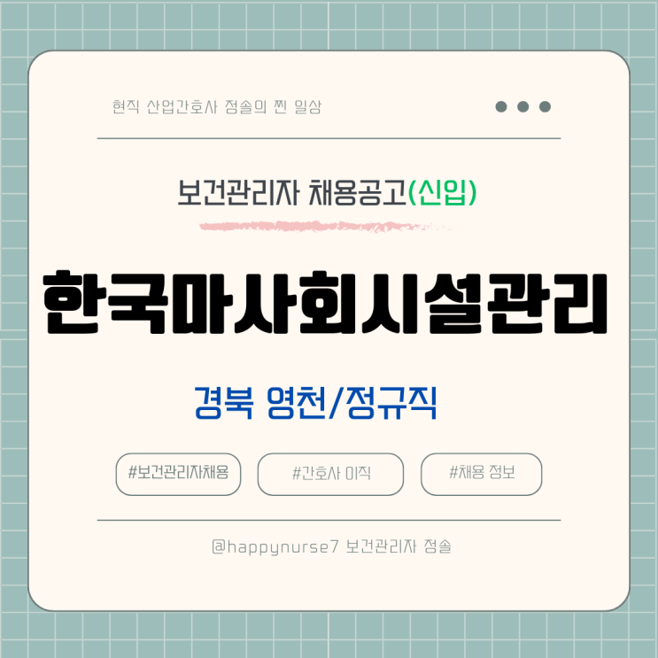  [보건관리자 채용] 한국마사회시설관리 신입 정규직 모집/연봉/6월 24일 마감