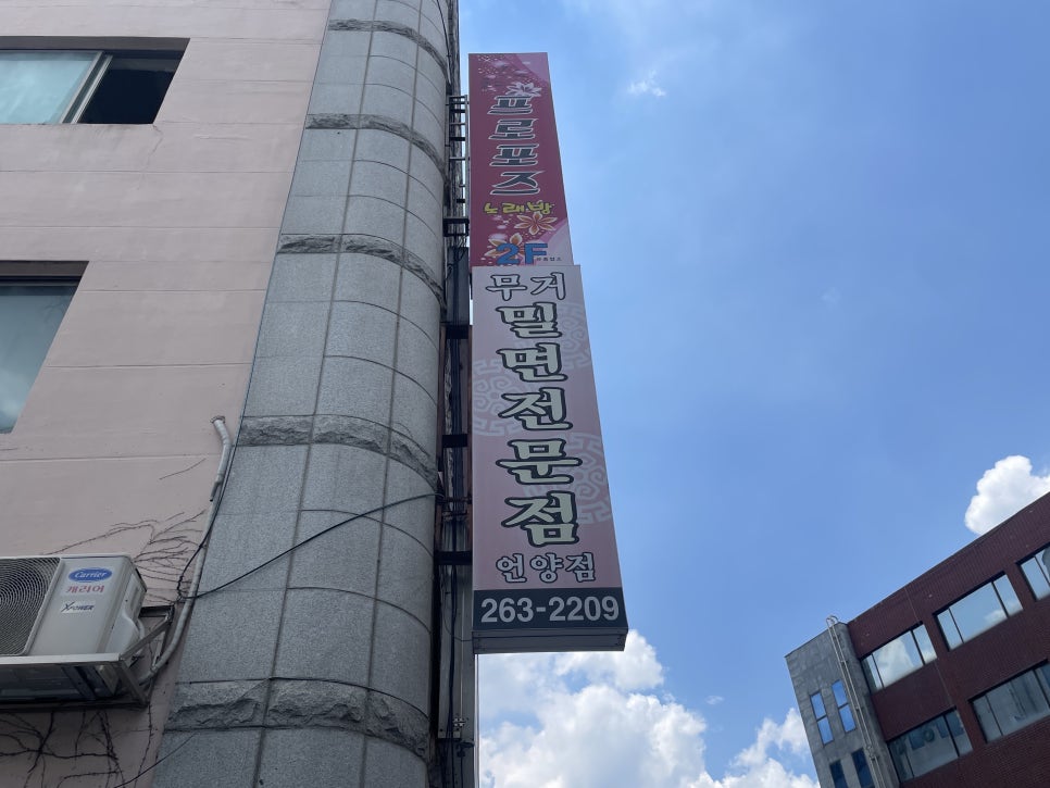 무거밀면 사진 1