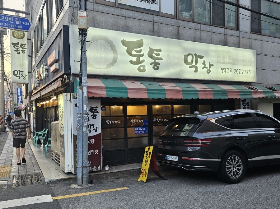 통통생막창 사진 6