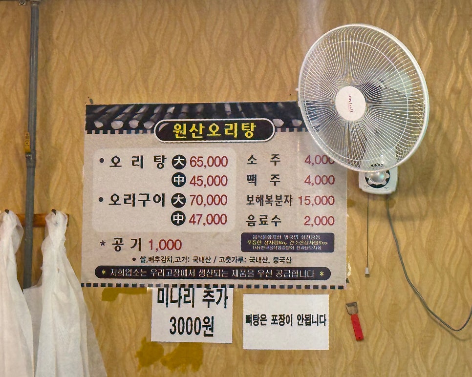 원산오리탕 사진 2