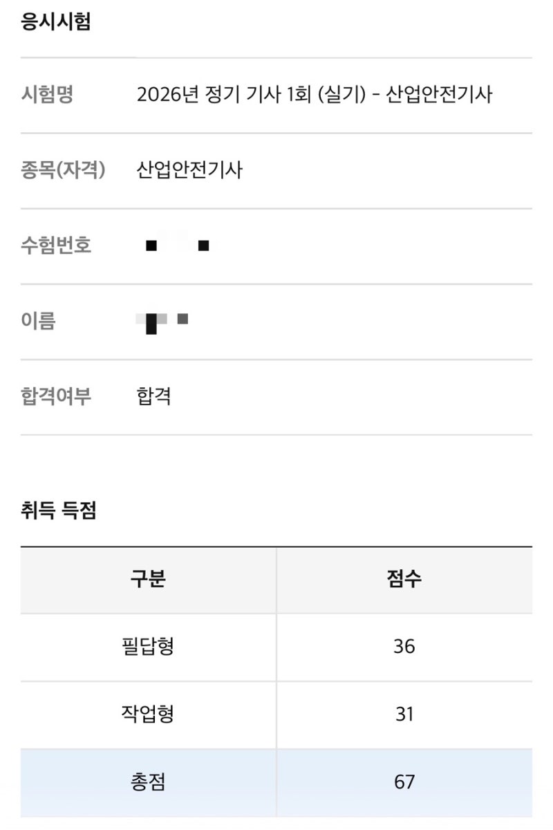 2026 1회차 산안기•위산기 실기 합격 후기