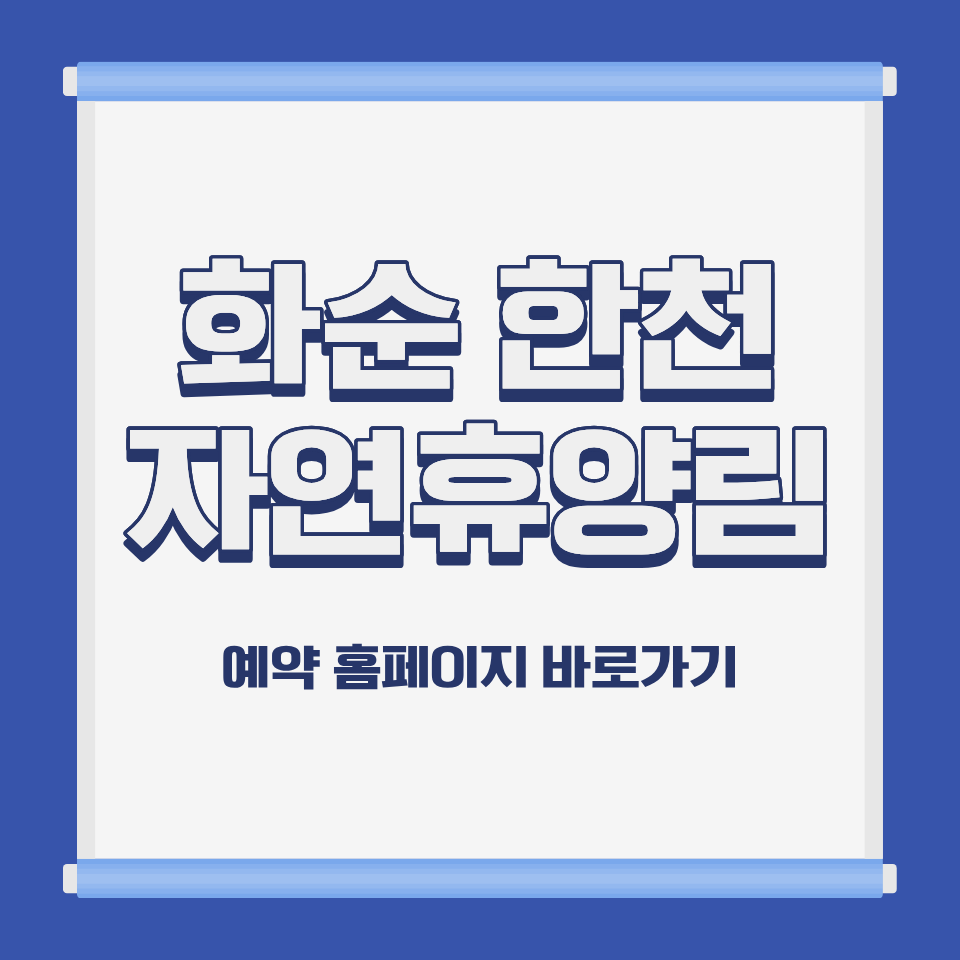 한천자연휴양림 사진 1