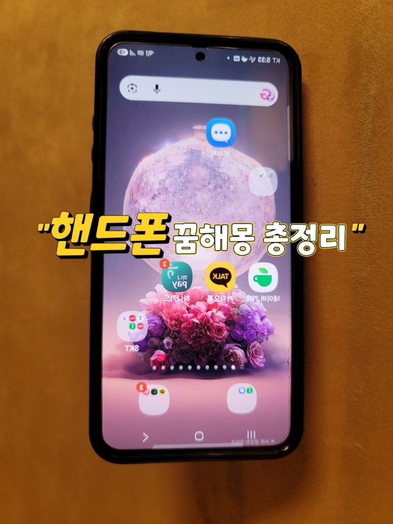 휴대폰 꿈해몽/ 핸드폰 잃어버리는 꿈, 깨지는 꿈, 물에 빠뜨리는 꿈의 뜻
