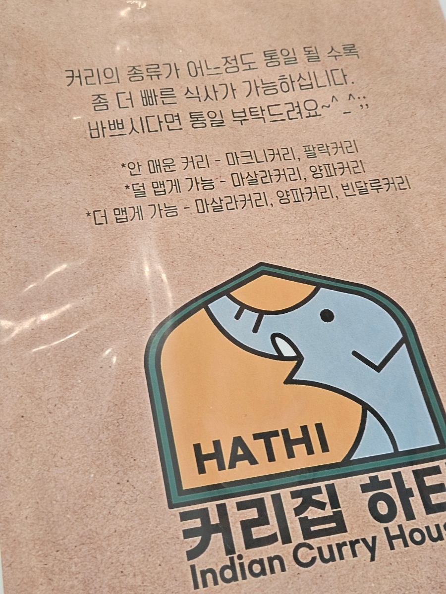 커리집하티 사진 3