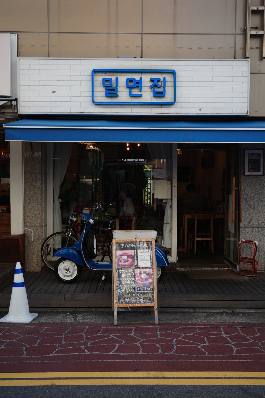 밀면집 사진 2