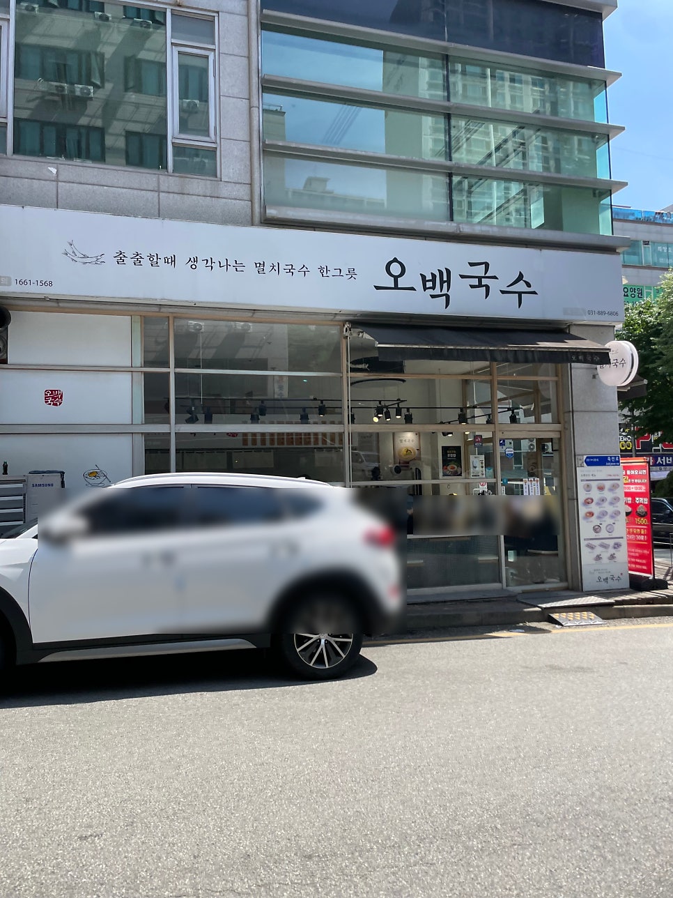 오백국수 죽전점 사진 1