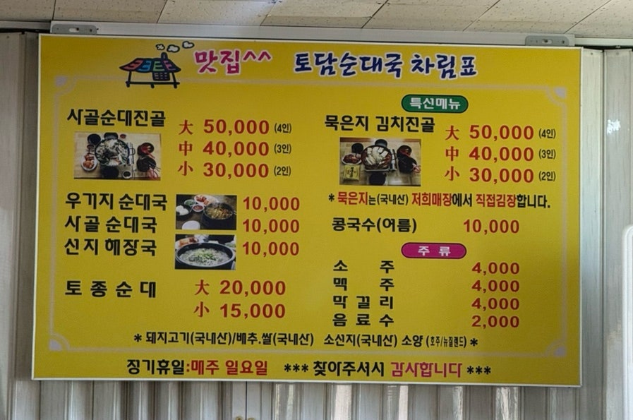 토담순대국 사진 1