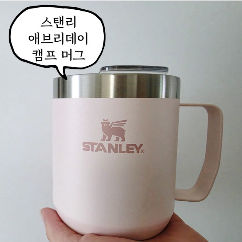 한손에 딱 사이즈로 그립감이 좋은 스탠리 애브리데이 캠프 머그 후기