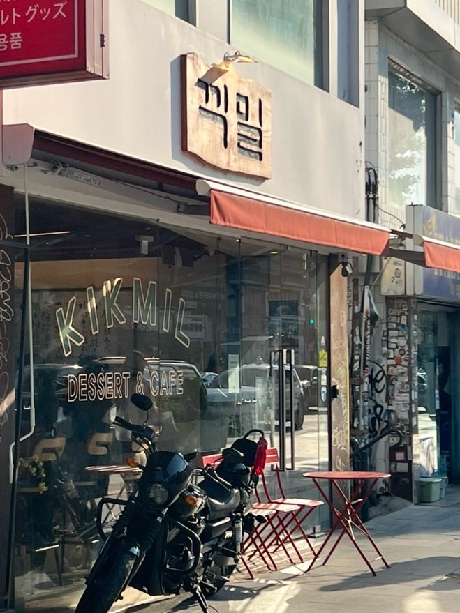 끽밀 사진 1