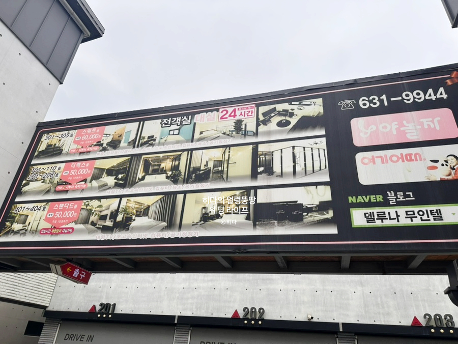 델루나 무인텔 사진 2