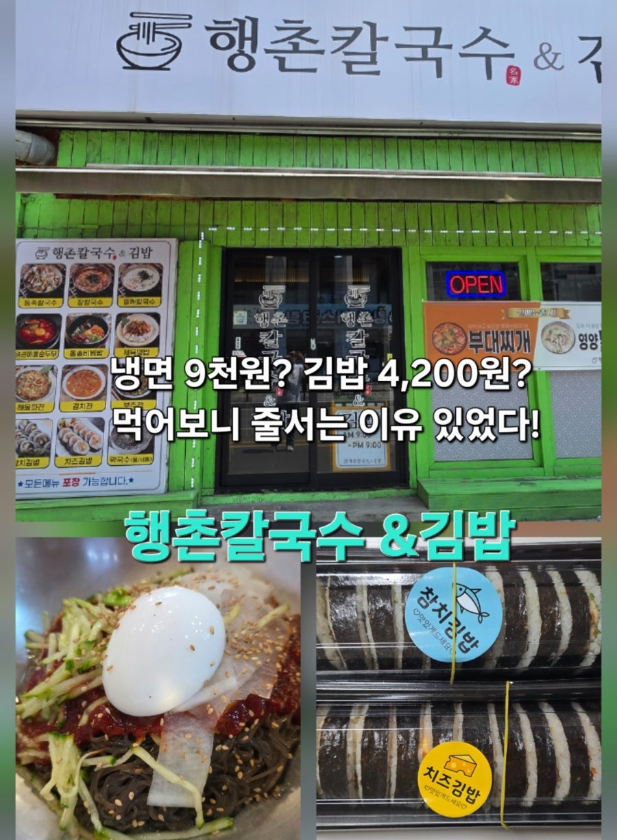 행촌 칼국수&김밥 사진 1