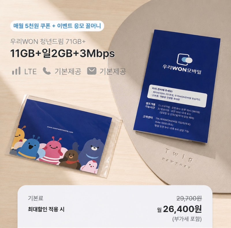 우리은행 알뜰폰| Skt-> 알뜰폰 통신사 변경 후기, 유심 교체 및 셀프개통, 월 2만 원대 요금제 ....