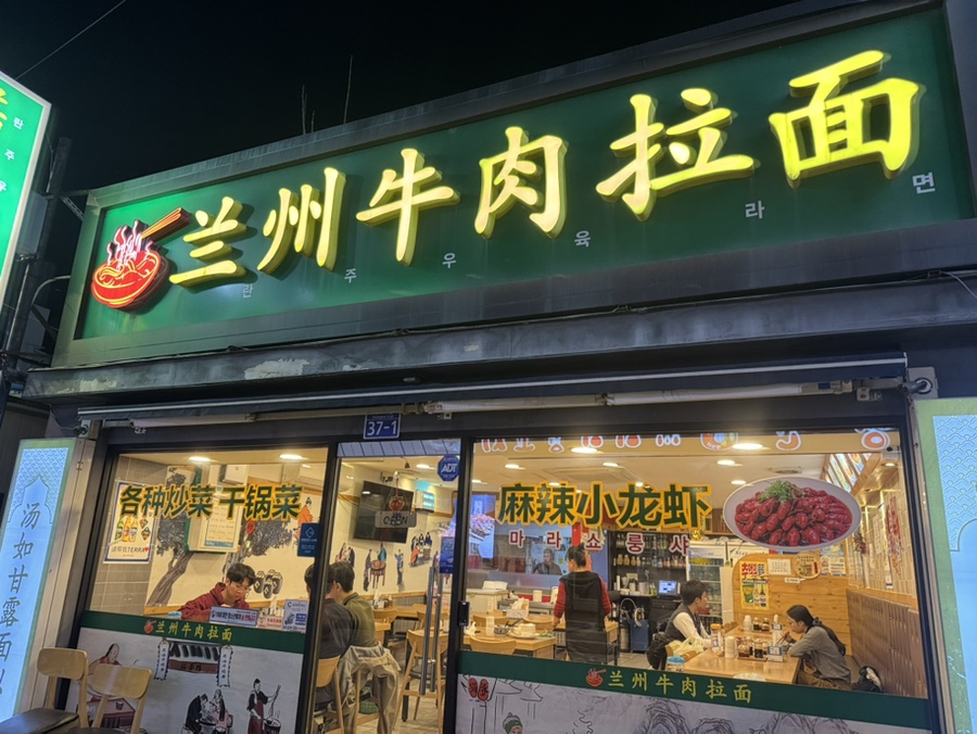 란주우육라면 사진 3