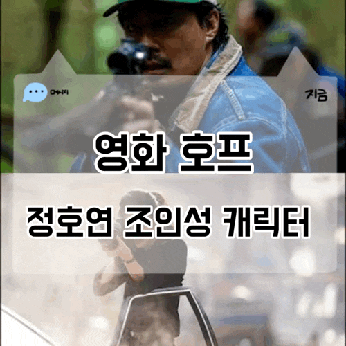 영화 <b>호프</b> <b>정호연</b> 조인성 캐릭터 정보 공개