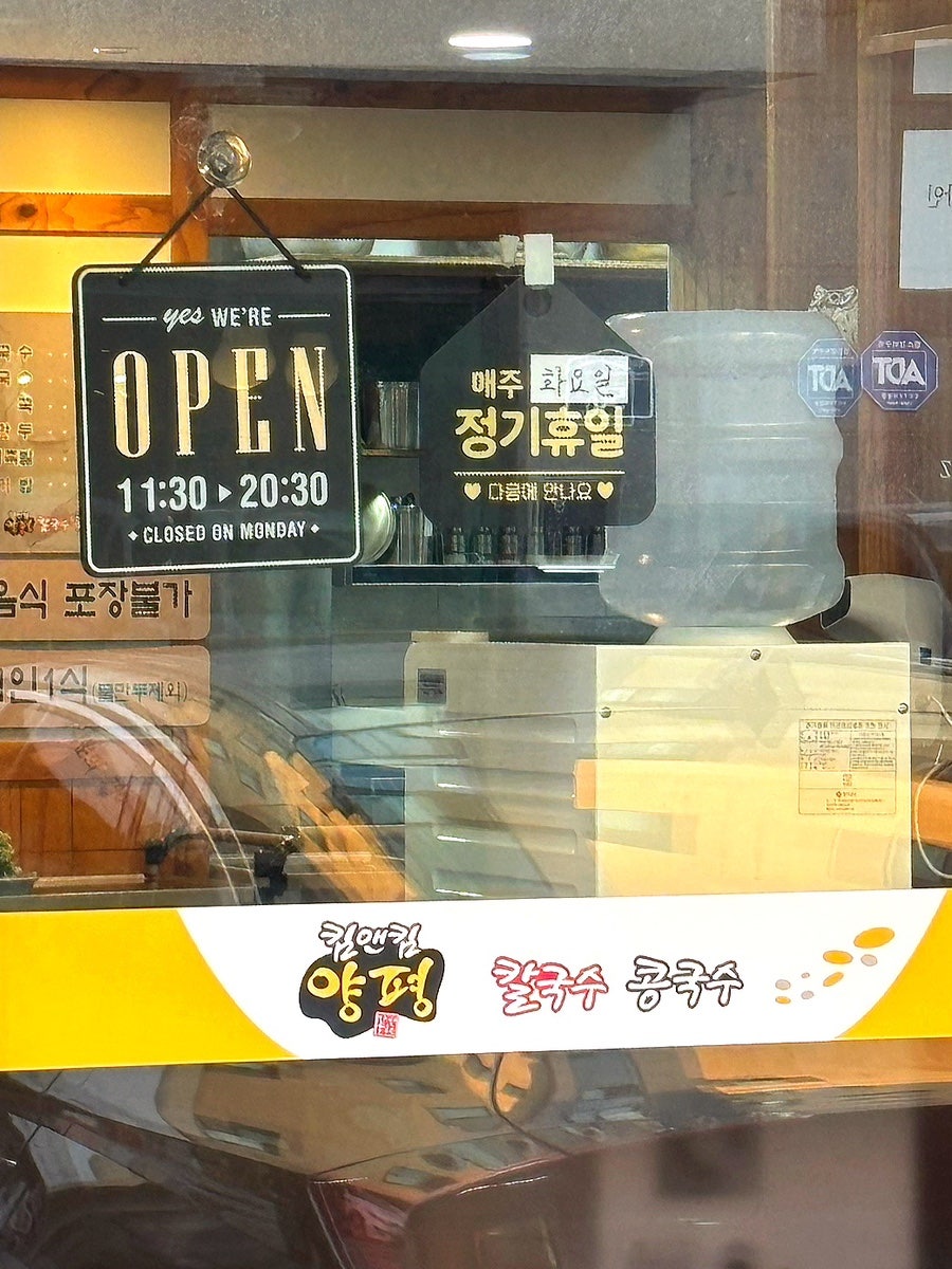 킴앤킴 양평 칼국수콩국수 본점 사진 2
