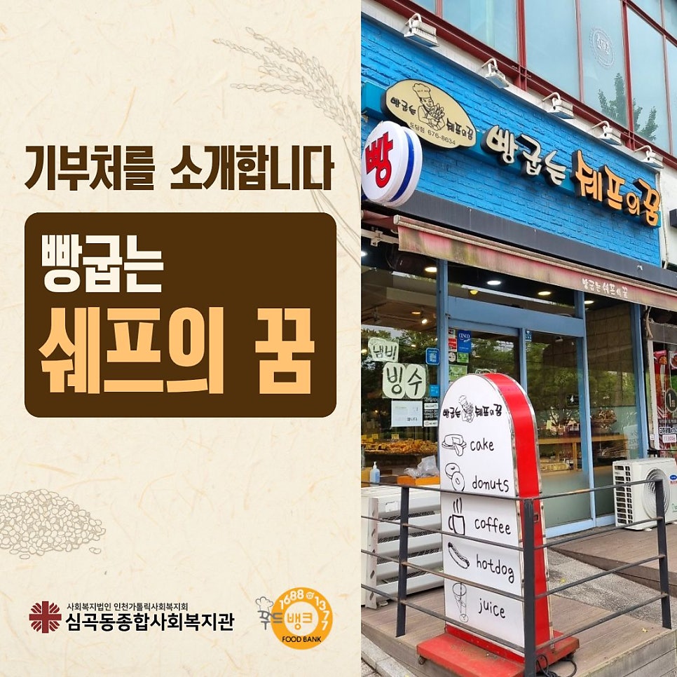빵굽는쉐프의꿈 도당점 사진 1