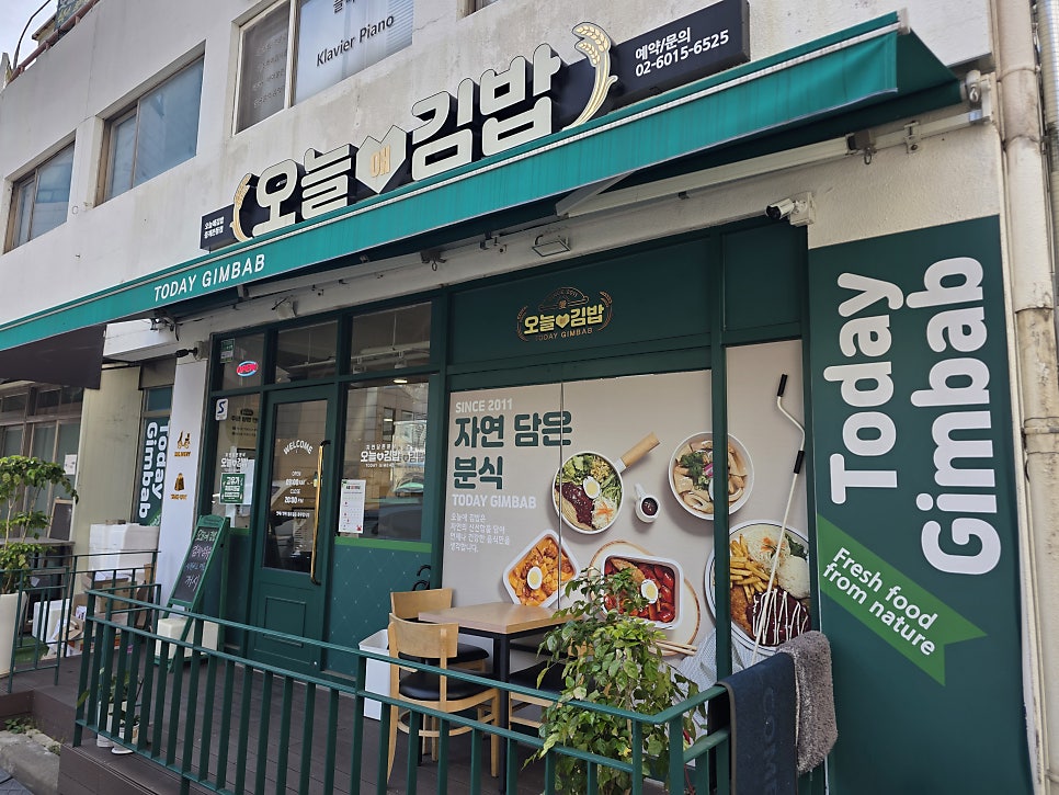 오늘애김밥 중계본동점 사진 2
