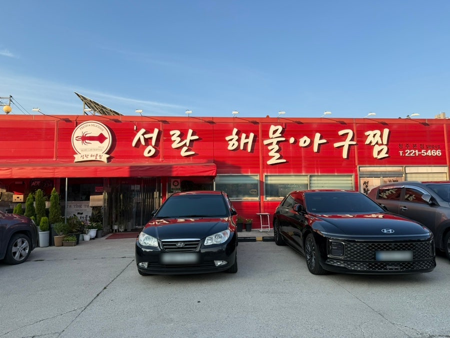 성란해물아구찜 사진 2
