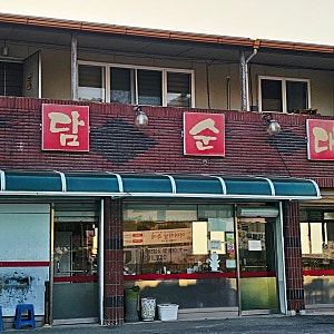 [이천시 장록동 맛집] 이천 숨어있는 로컬 맛집! 토담순대국
