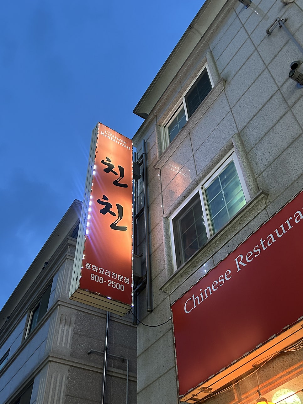 친친 사진 2