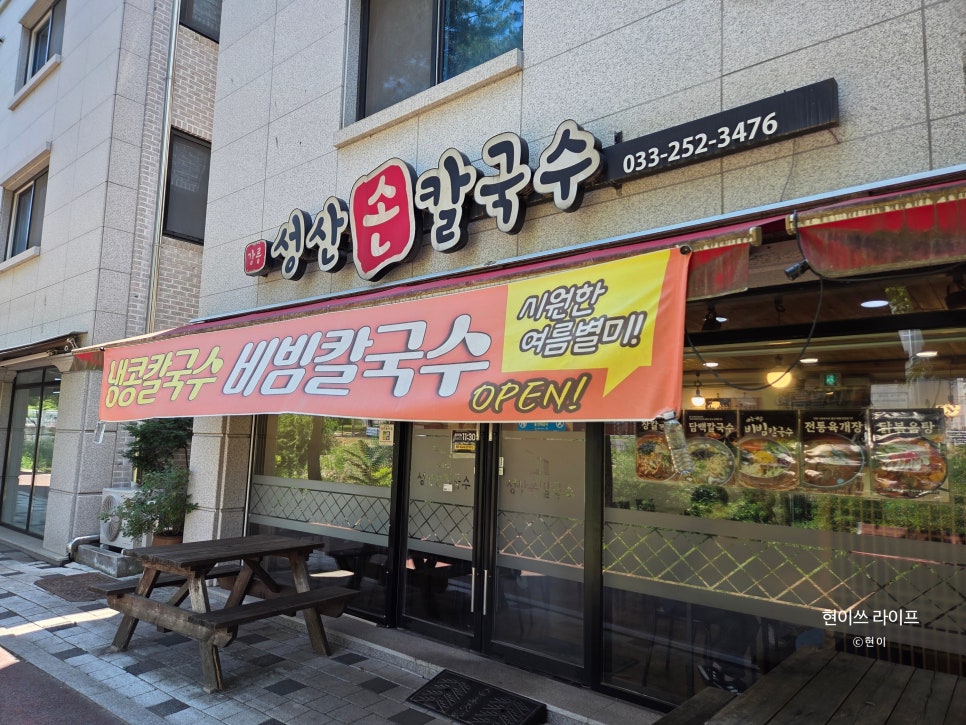 성산손칼국수 사진 1
