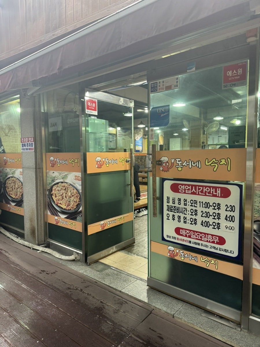 동서네낙지 서신점 사진 2