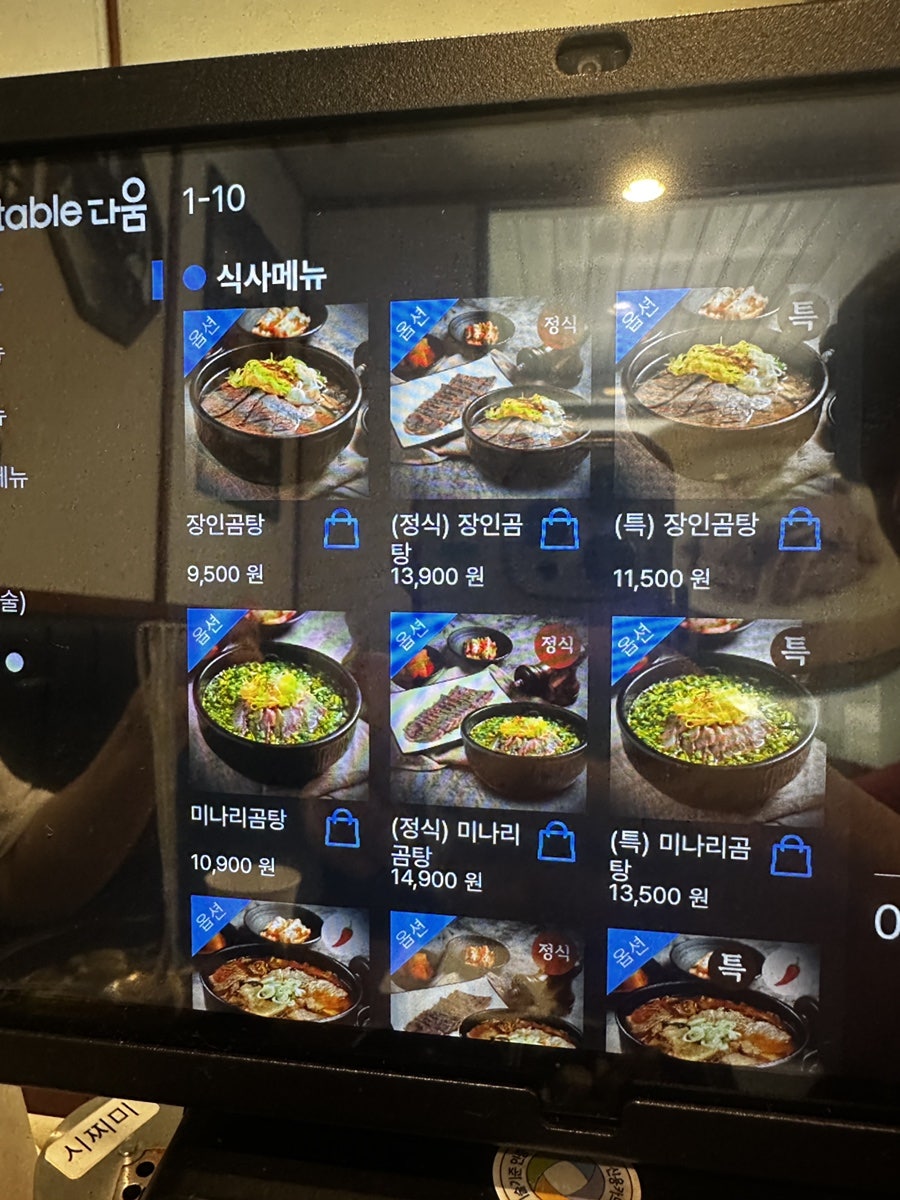 국밥장인 평촌역 사진 5