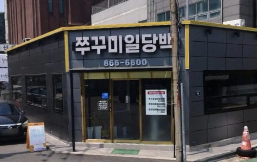 쭈꾸미일당백 사진 1