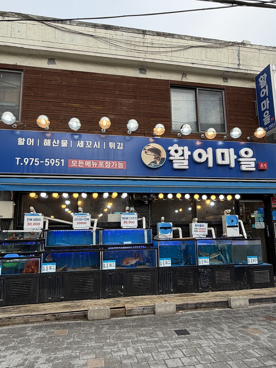 활어마을 본점 사진 1