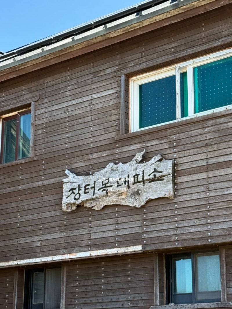 지리산 장터목대피소 매점 판매물품 가격 백무동에서 걸린 시간