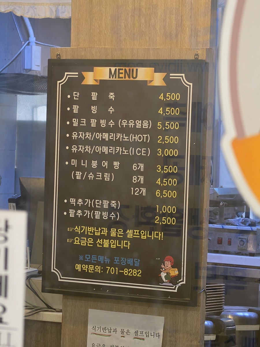 할매팥빙수 대연동분점 사진 4