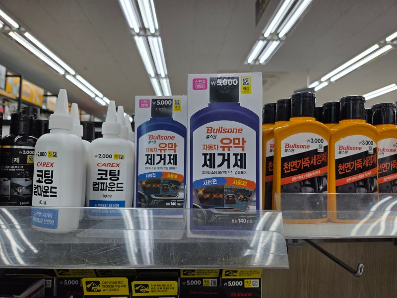 [다이소] 불스원 유막제거제 5천원, 와이퍼 소음·얼룩 제거용 체크