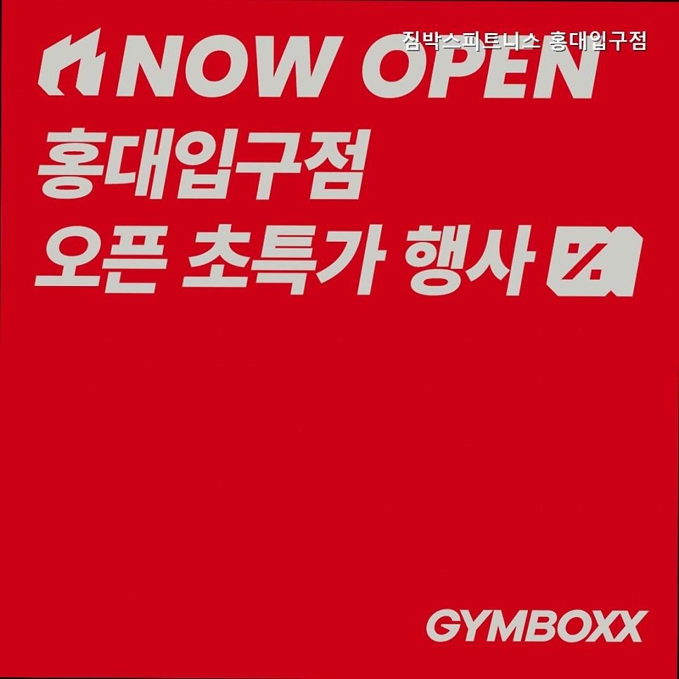 짐박스피트니스 홍대입구점 사진 3