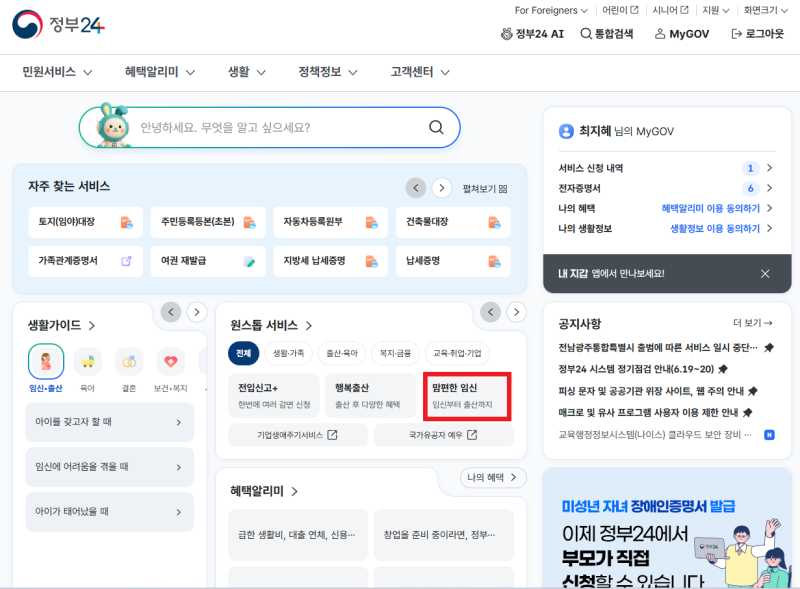 [4주차] 동동이 임신 기록 - 정부24에서 맘편한 임신 신청하기 (건강보험증 등 넣는 방법)