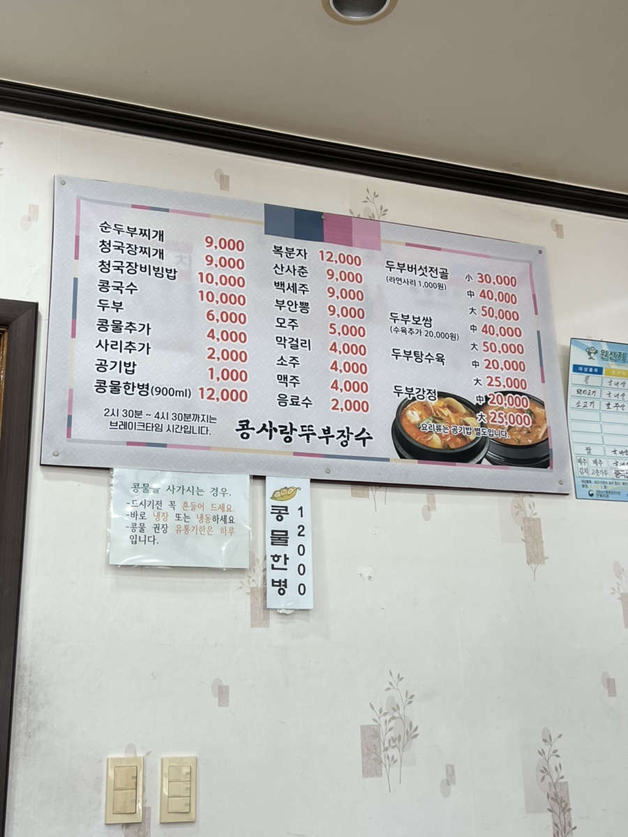 콩사랑뚜부장수 사진 3