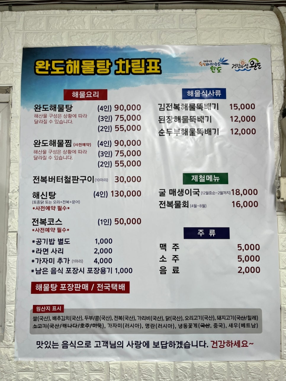 완도해물탕 사진 4