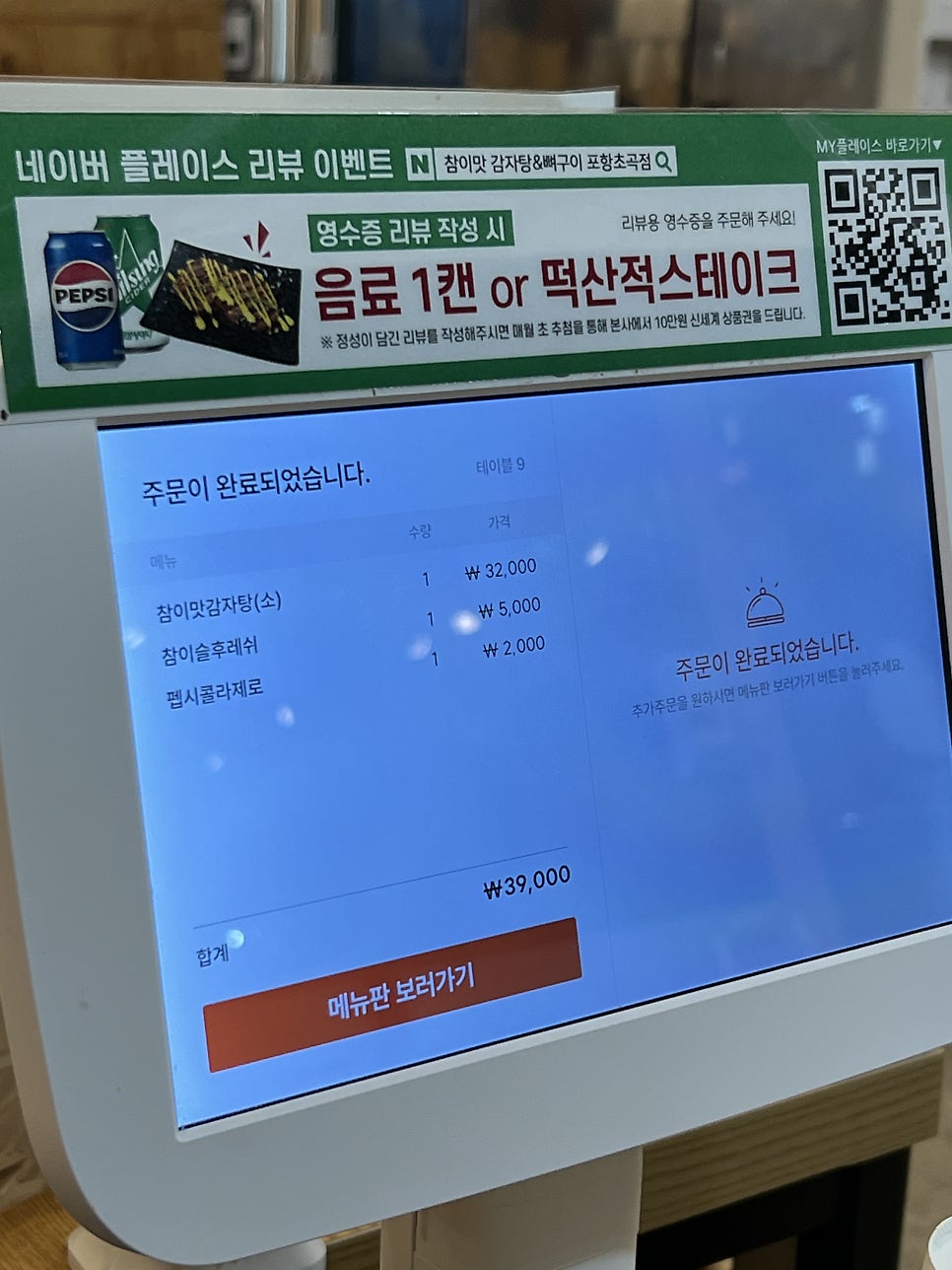 참이맛감자탕 포항초곡점 사진 6