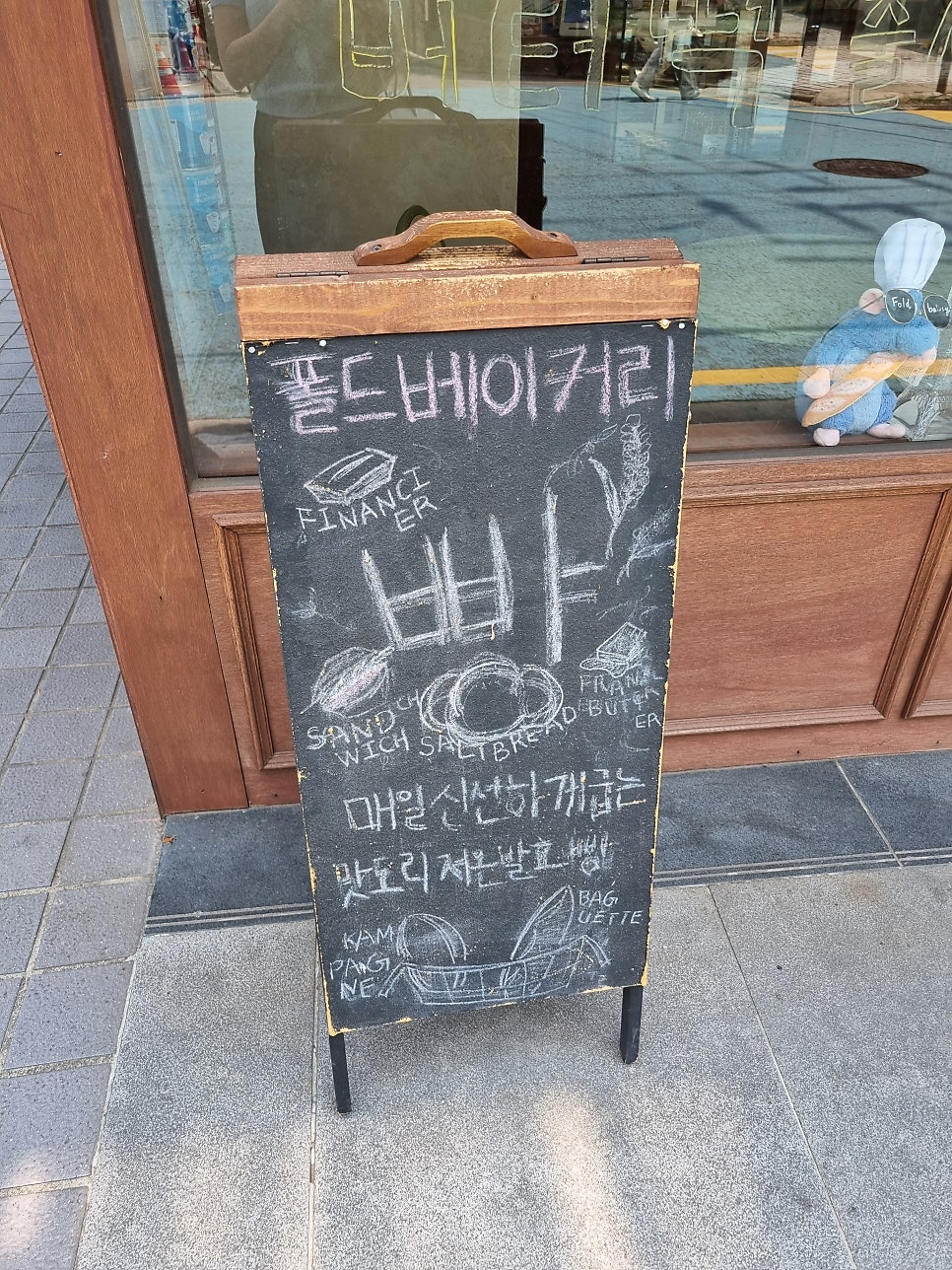 폴드베이커리 사진 5