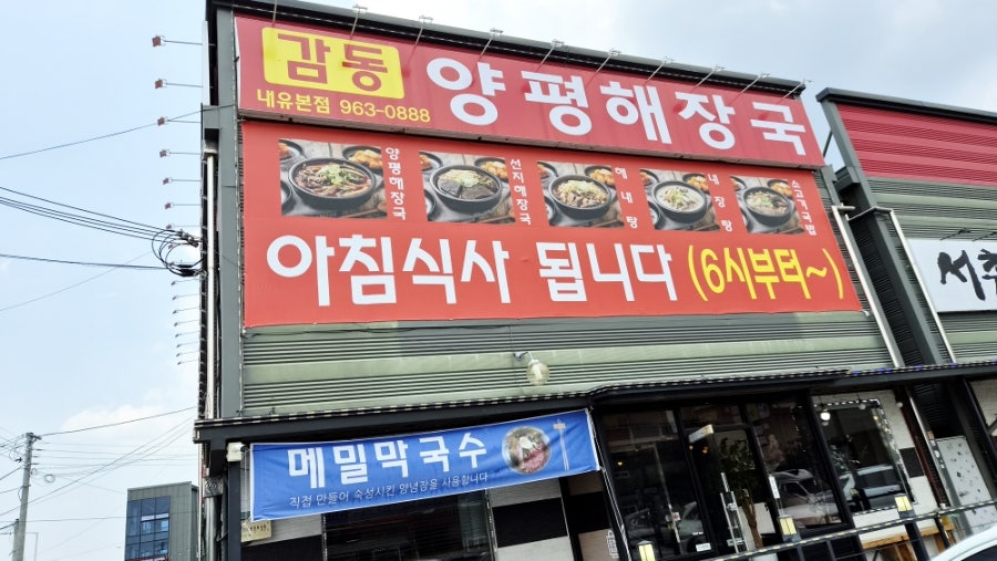 감동양평해장국 사진 2