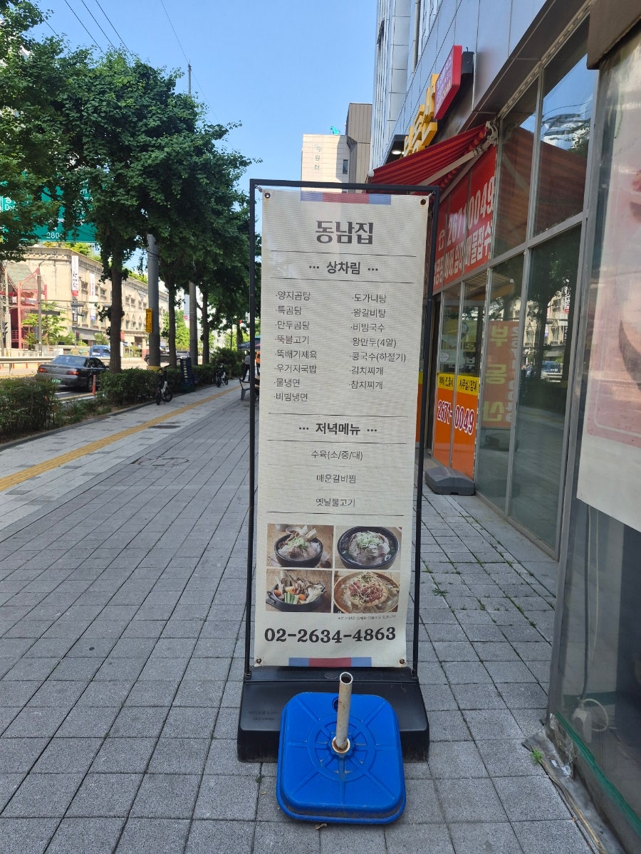 동남집 사진 2