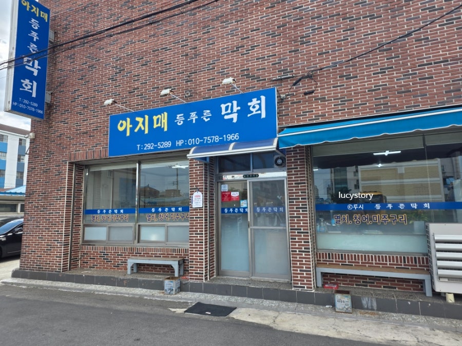 아지매등푸른막회 사진 2