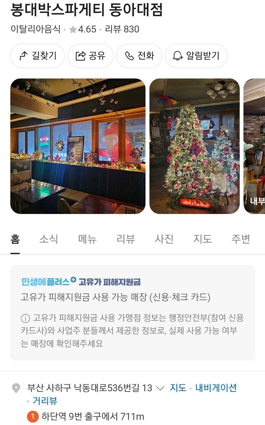 봉대박스파게티 동아대점 사진 1