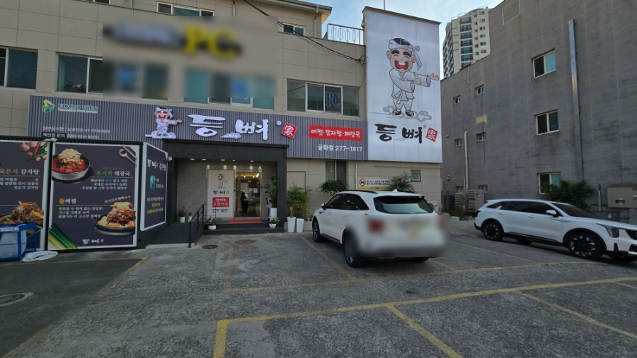 등뼈가 울산굴화점 사진 2
