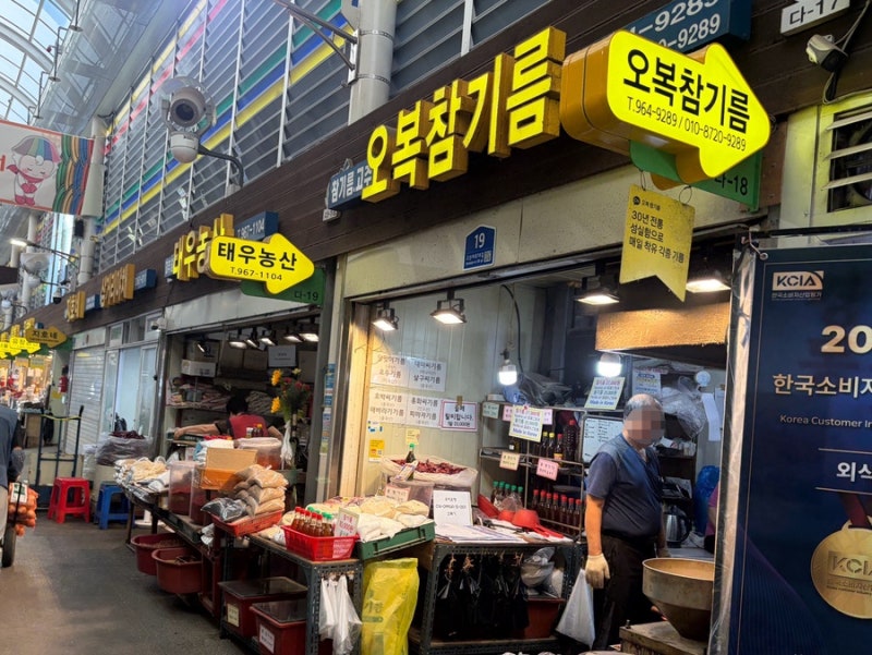 경동시장방앗간 맛 그대로,100% 국산참기름 참깨로 짠 오복참기름