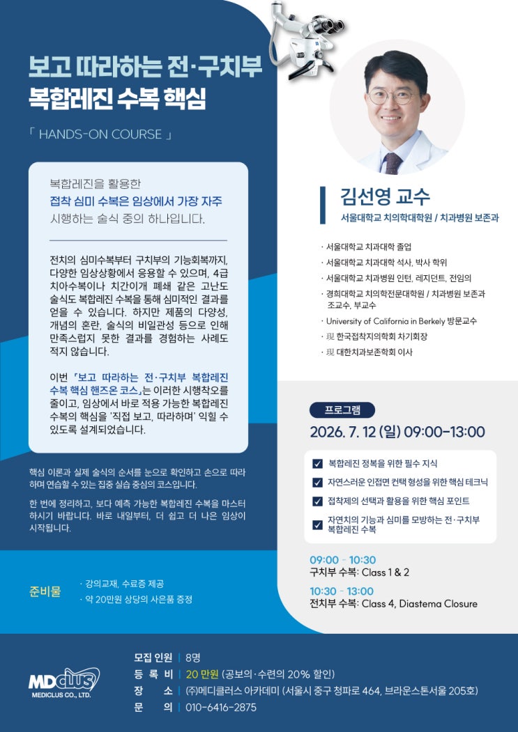 [탕정치과] 보고 따라하는 전 구치부 복합레진 수복 핵심 핸즈온 코스 세미나에 다녀왔습니다.