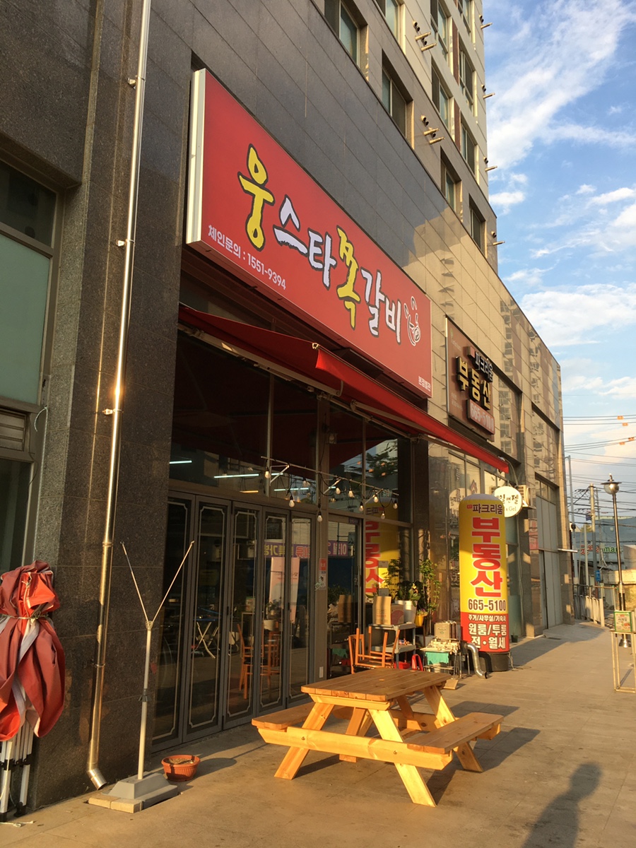 웅스타쪽갈비 고덕점 사진 2