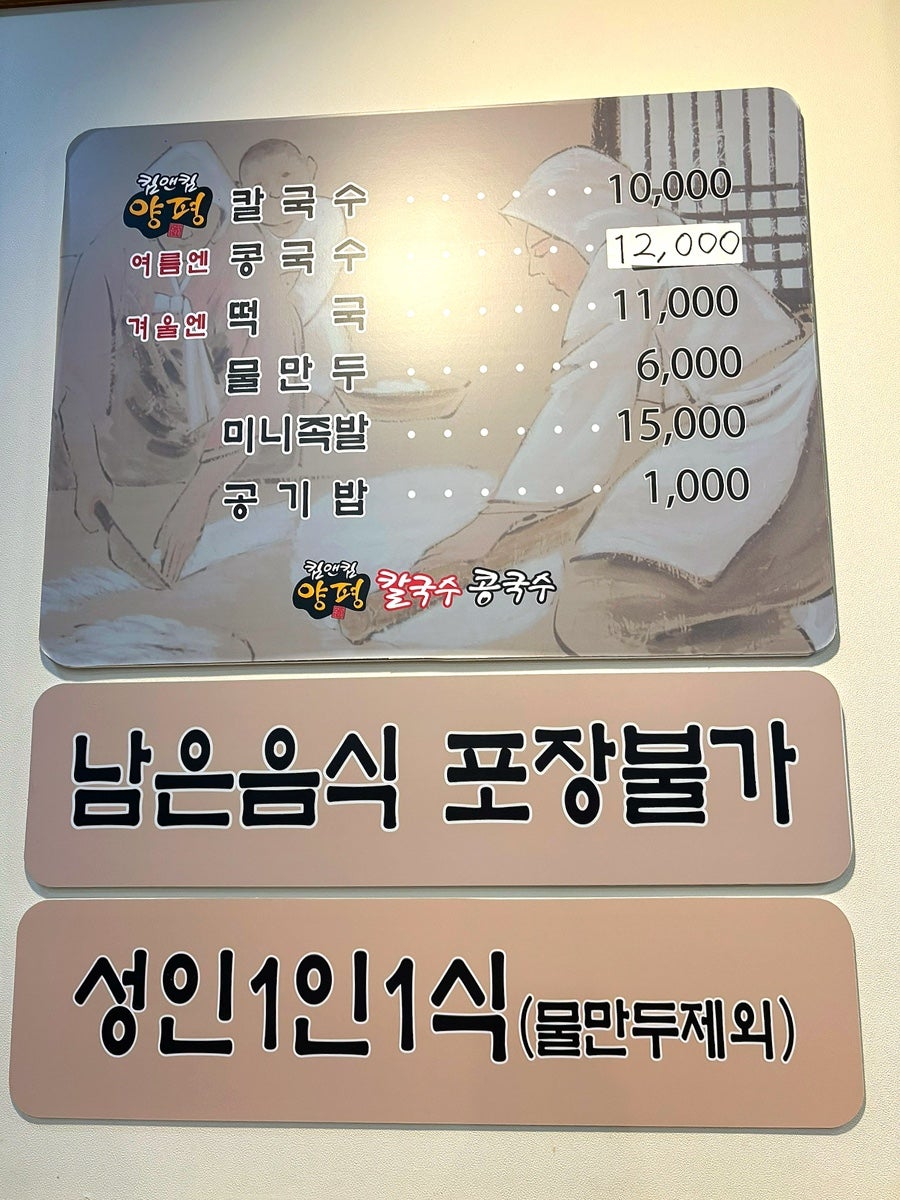 킴앤킴 양평 칼국수콩국수 본점 사진 4