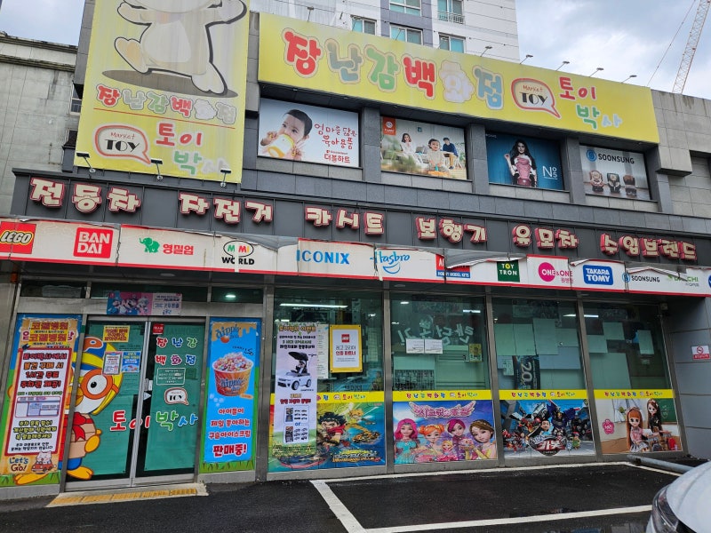 [대전 가볼만한곳] 유성온천역 장난감 백화점 토이박사 | 3층 규모 층별 안내 및 주차정보