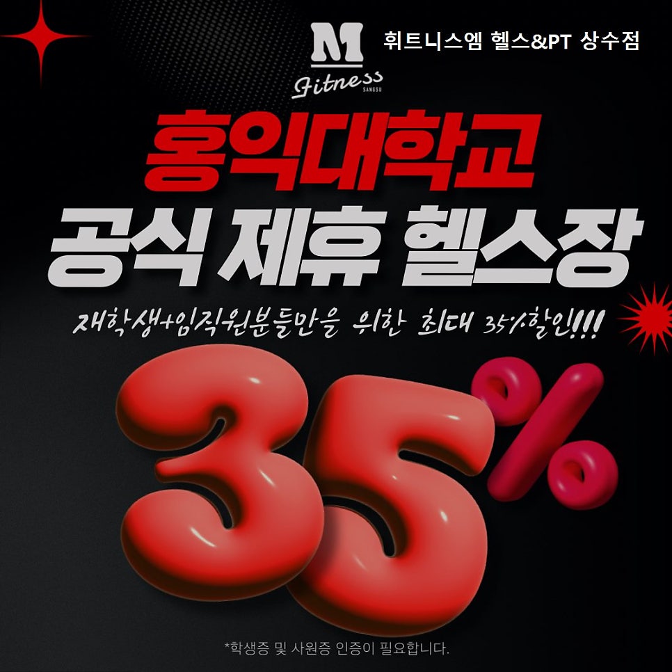 휘트니스엠 상수점 사진 5